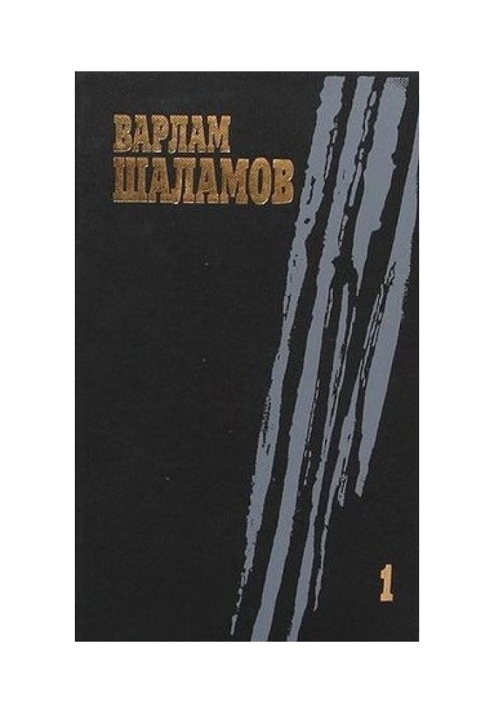 Book Volume 1 (Shalamov)