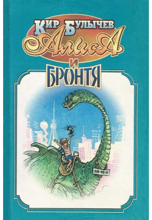 Book Alice and Brontya