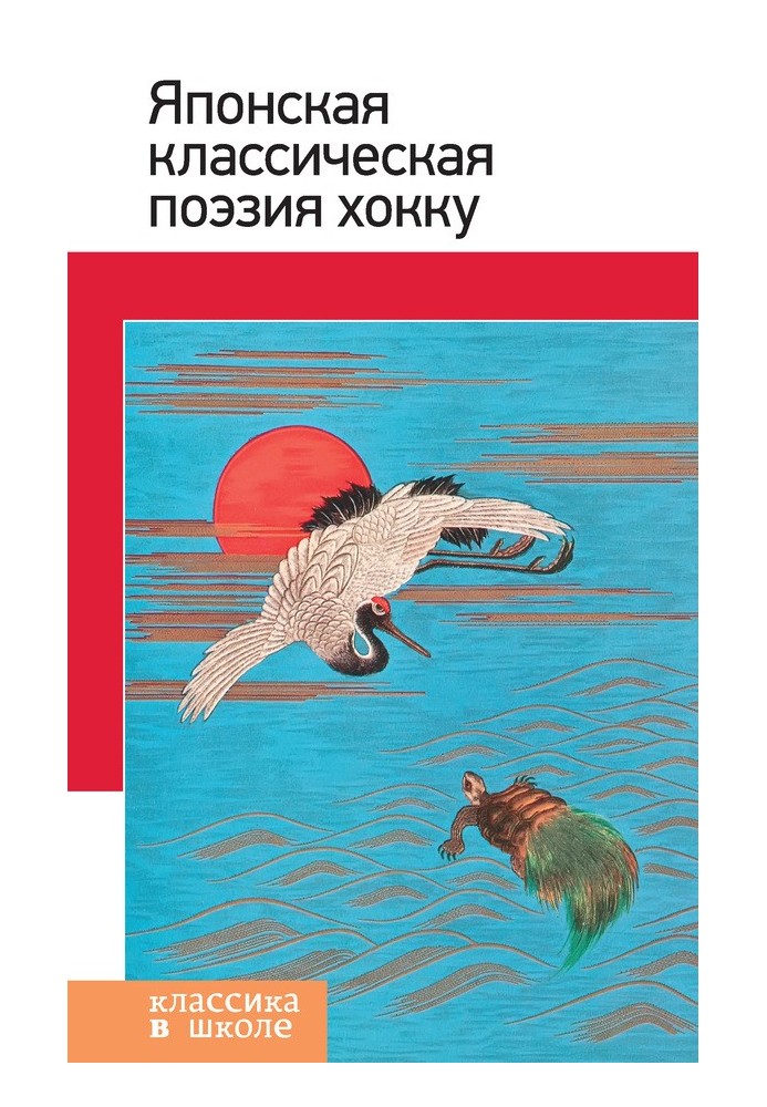 Книга Японська класична поезія хокку