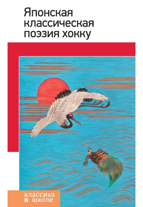 Книга Японська класична поезія хокку