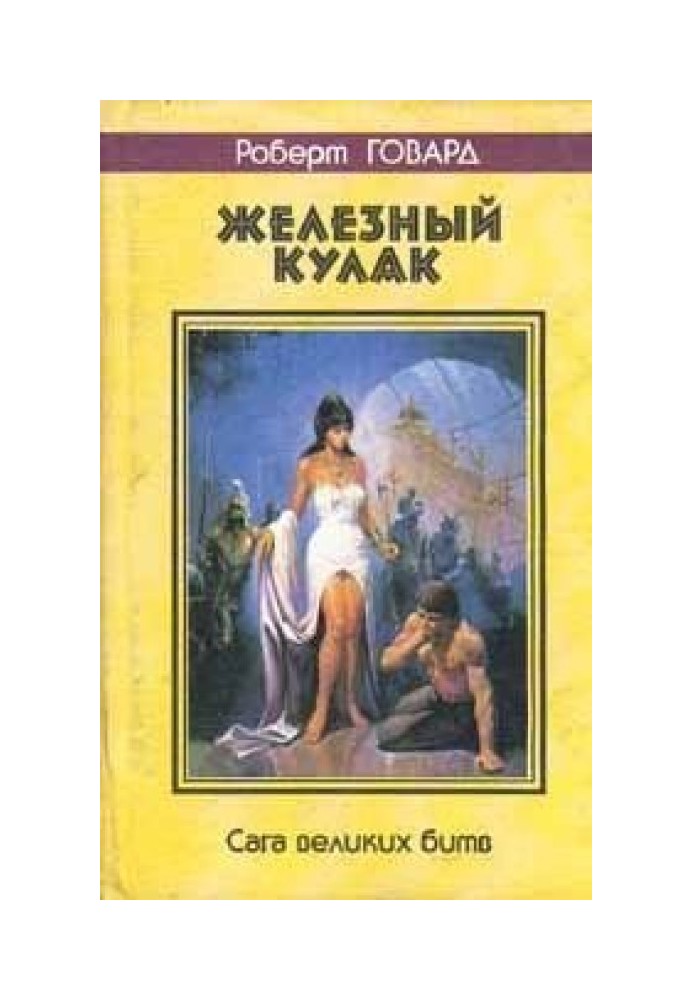 Book Sailor's Anger