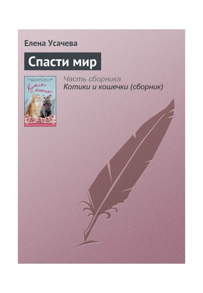 Book Save the world