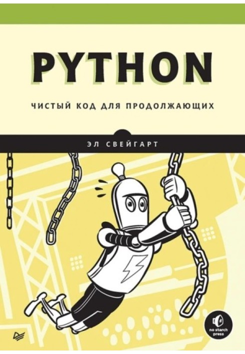 Книга Python. Чистый код для продолжающих