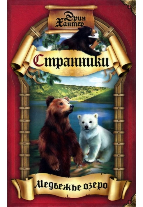 Book Bear Lake