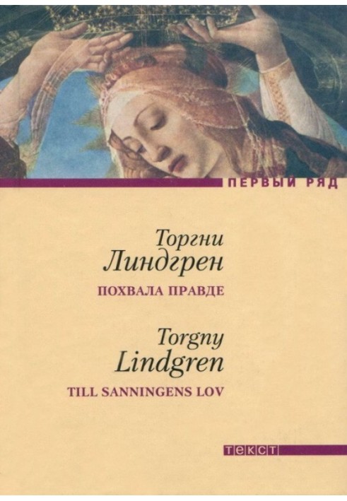 Book Praise for truth. Framer Theodor Marklund's own report