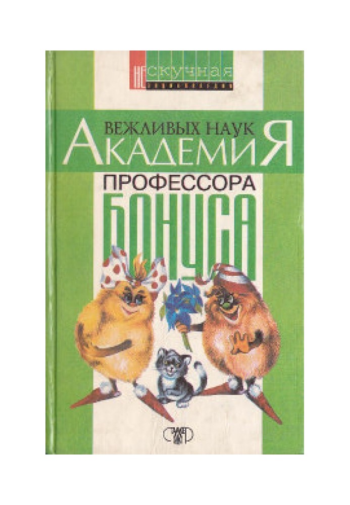 Book Professor Bonus' Academy of Polite Sciences