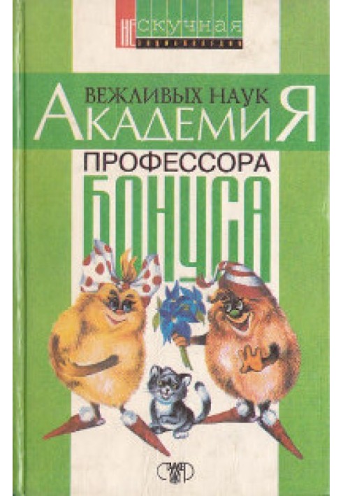 Book Professor Bonus' Academy of Polite Sciences