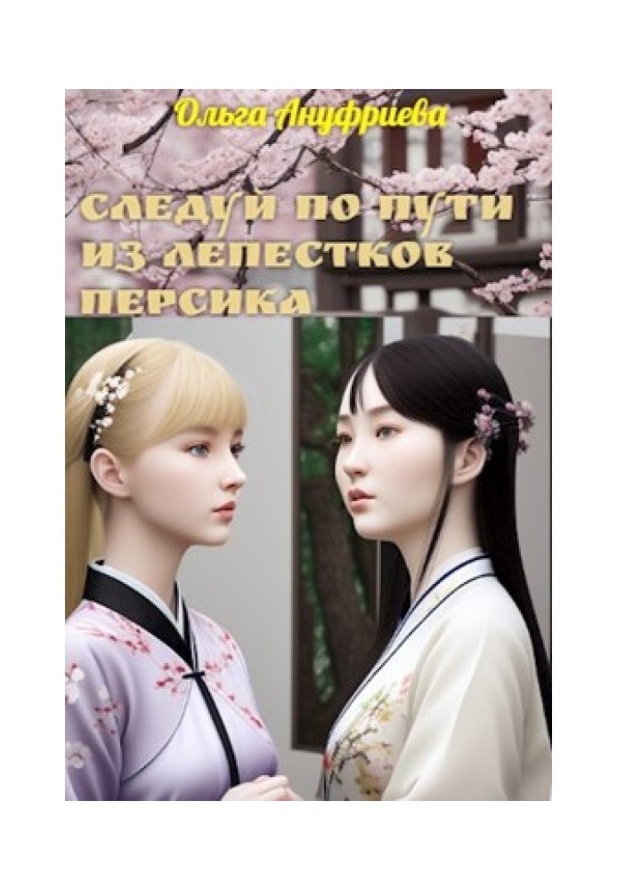 Book Follow the path of peach petals