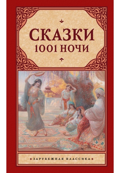 Book Tales of 1001 Nights