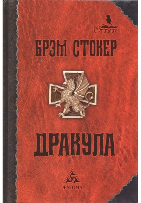 Книга Дракула