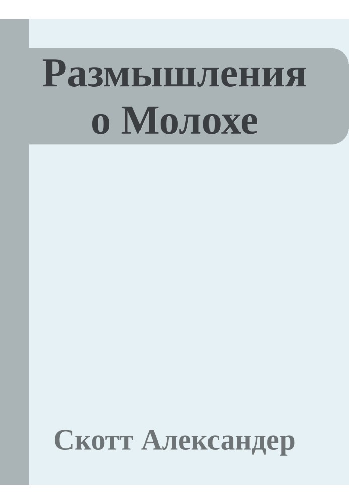 Book Reflections on Moloch