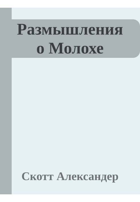 Book Reflections on Moloch