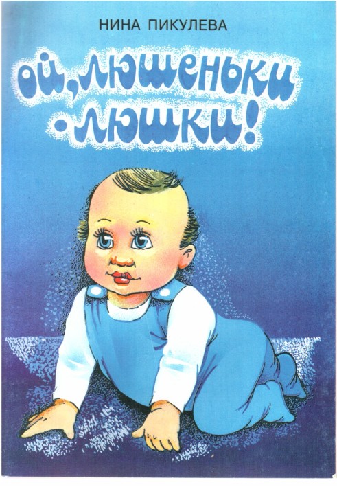 Book Oh, little darlings!