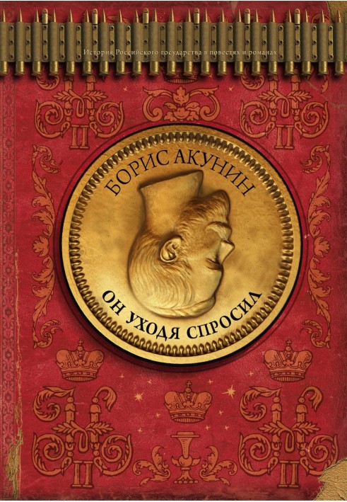 Книга Він йдучи спитав