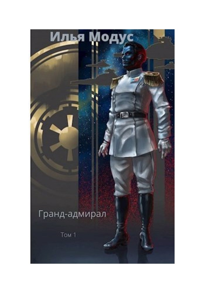 Book Grand Admiral. Volume one