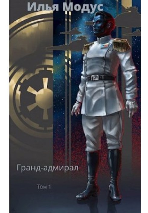 Book Grand Admiral. Volume one