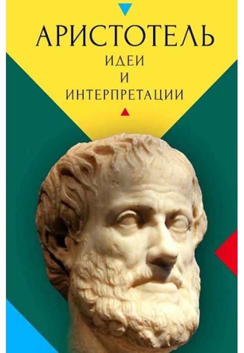 Book Aristotle. Ideas and interpretations