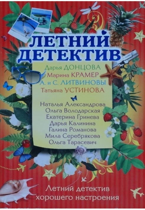 Book The Case of the Emerald