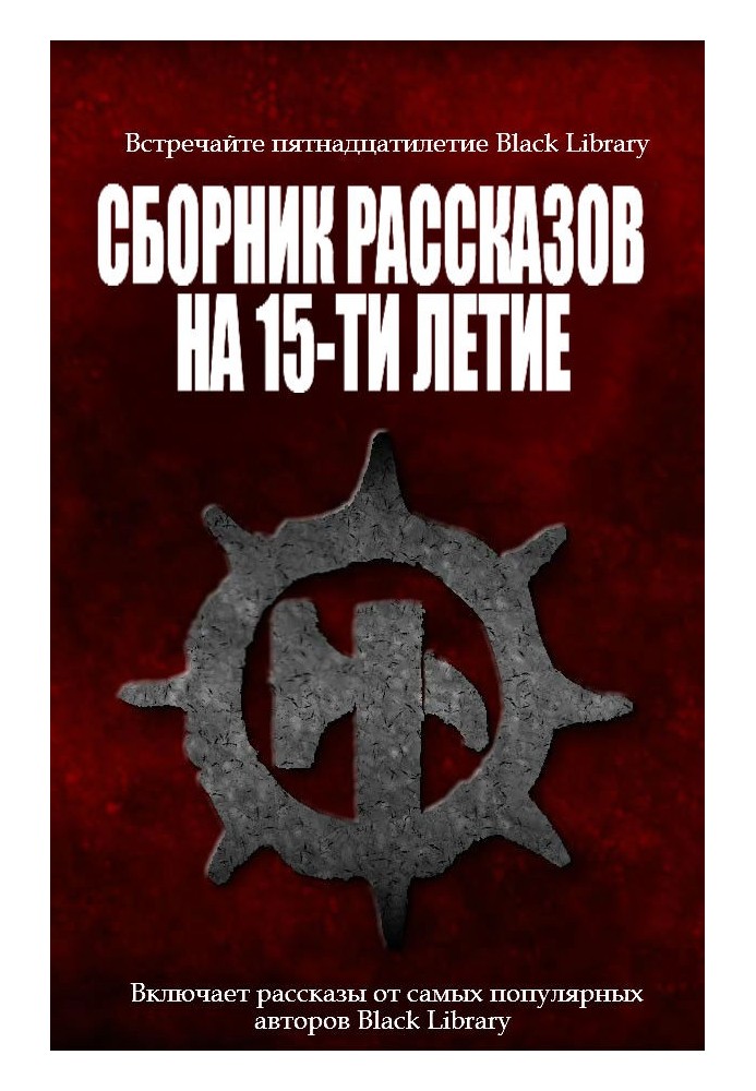 Book Black Library 15th Anniversary Stories Collection