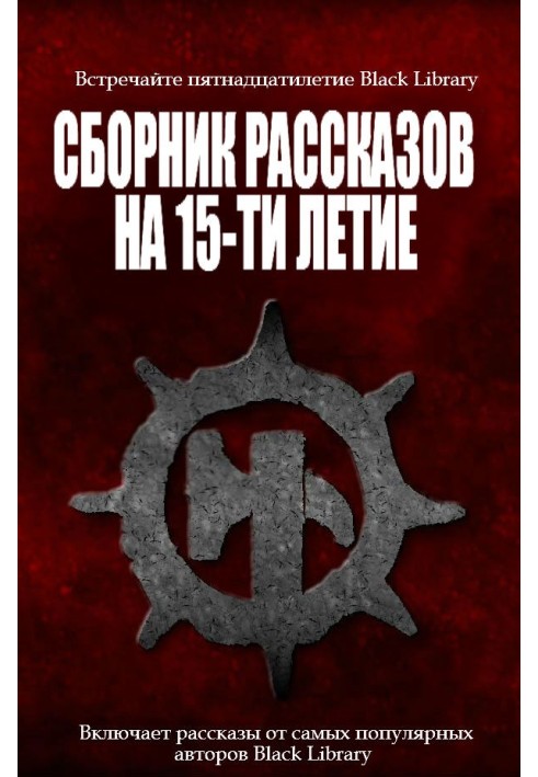 Book Black Library 15th Anniversary Stories Collection