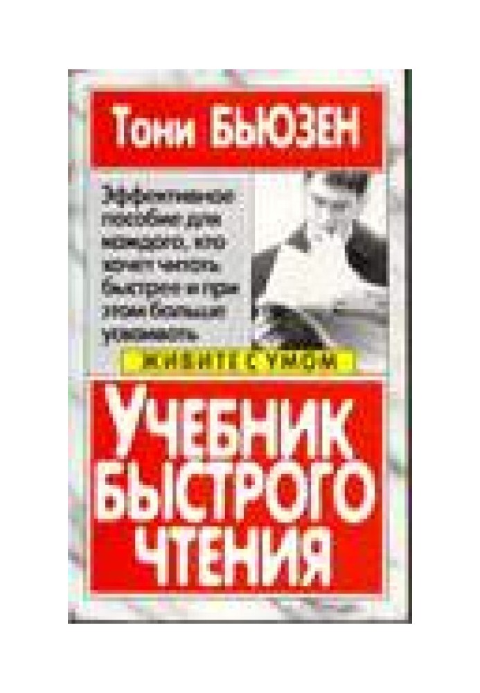 Книга Учебник быстрого чтения