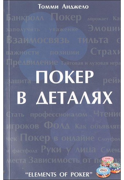 Книга Составляющие покера