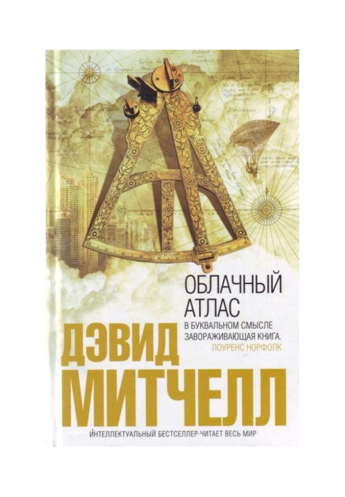 Book Cloud Atlas