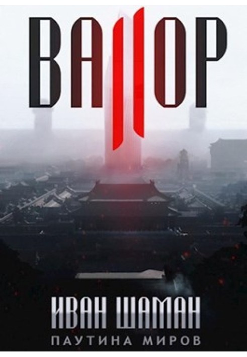 Book Valor 2
