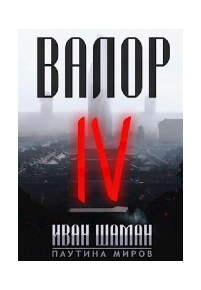 Book Valor 4
