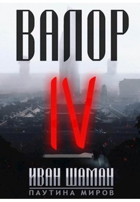 Book Valor 4