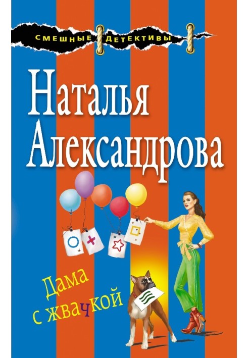 Book Lady with bubblegum
