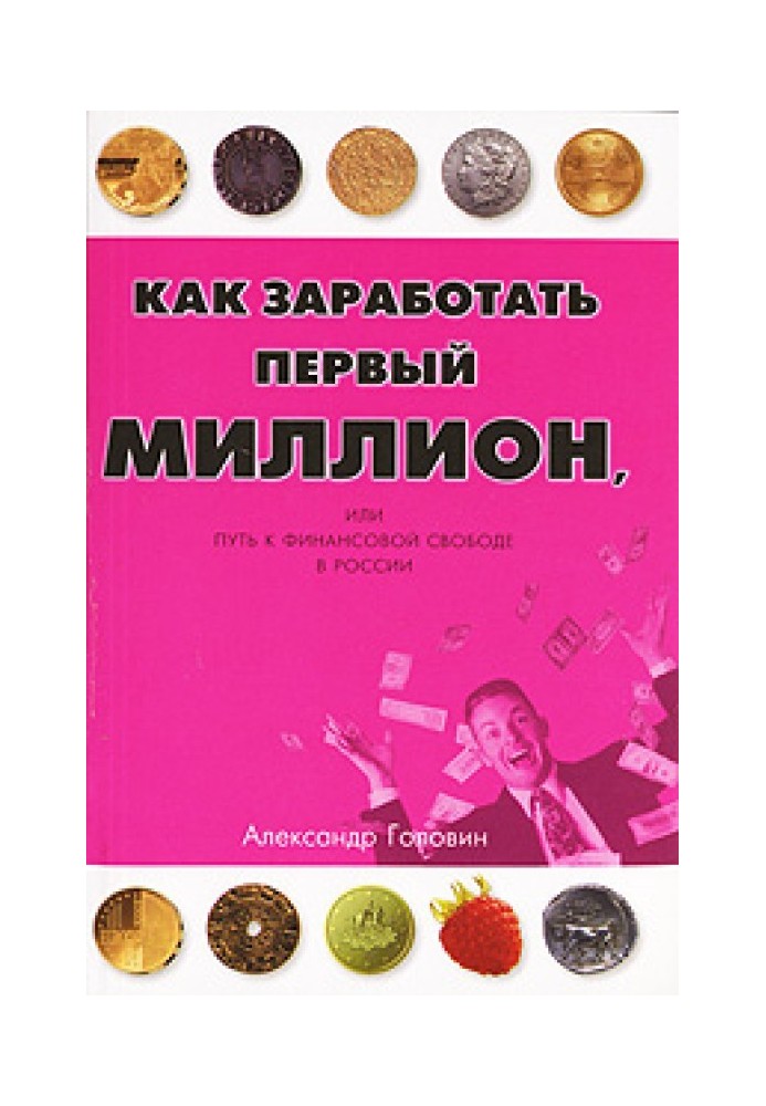 Book How to earn your first million