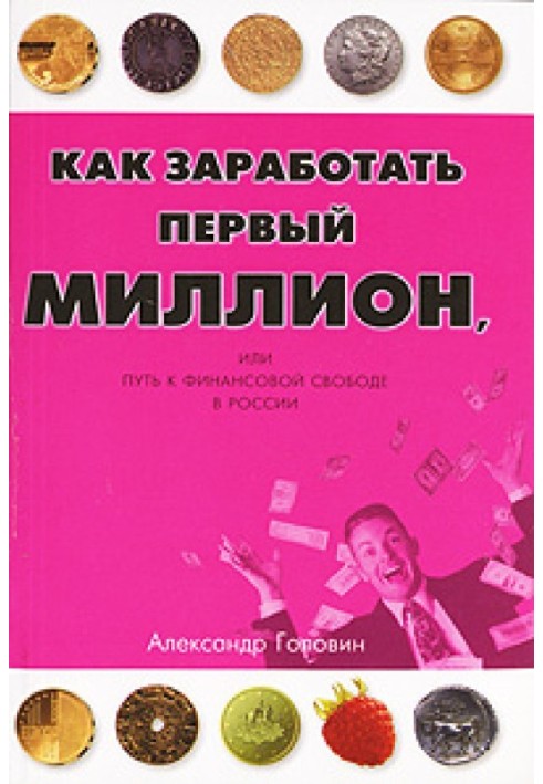 Book How to earn your first million