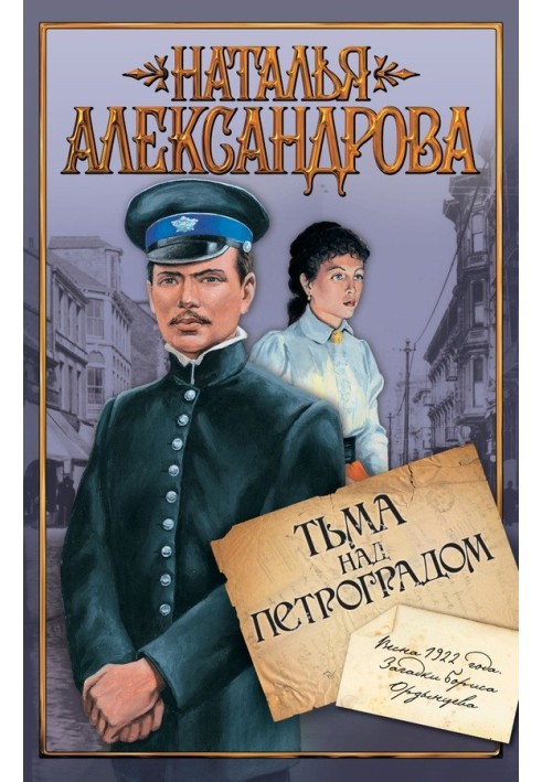 Book Darkness over Petrograd