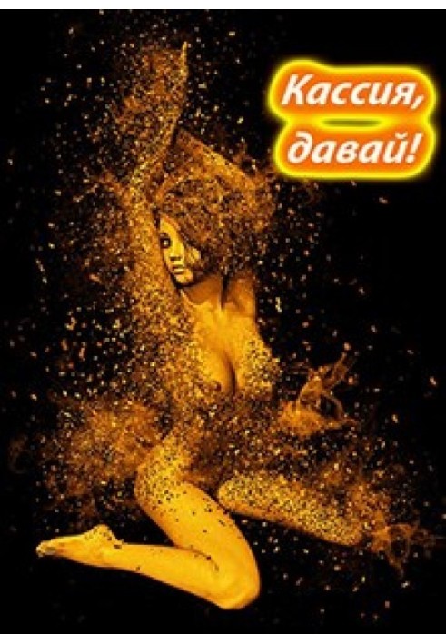 Book Cassia, come on!