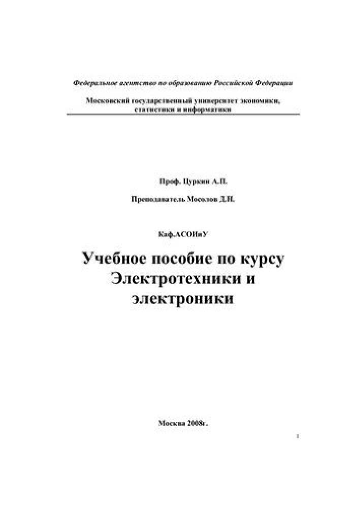 Book Textbook for the course of Electrical and Electronics Engineering