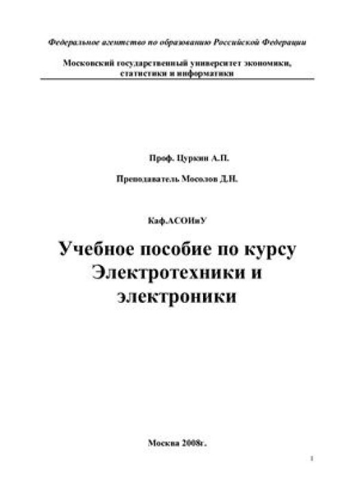 Book Textbook for the course of Electrical and Electronics Engineering