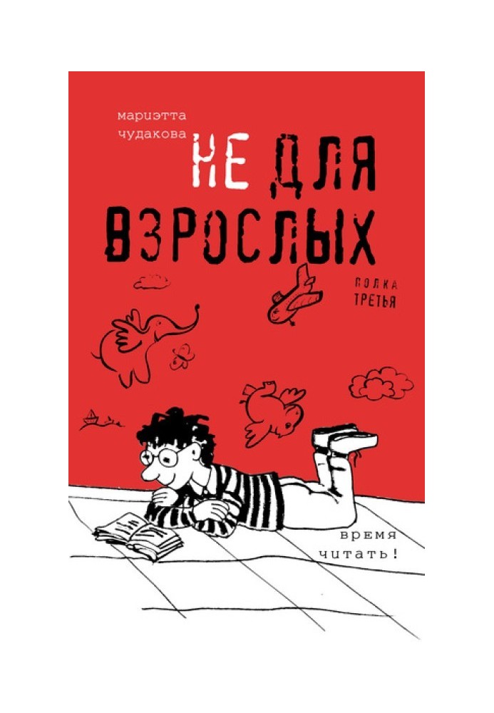 Book Not for adults. Shelf three