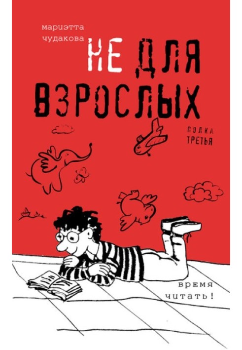Book Not for adults. Shelf three