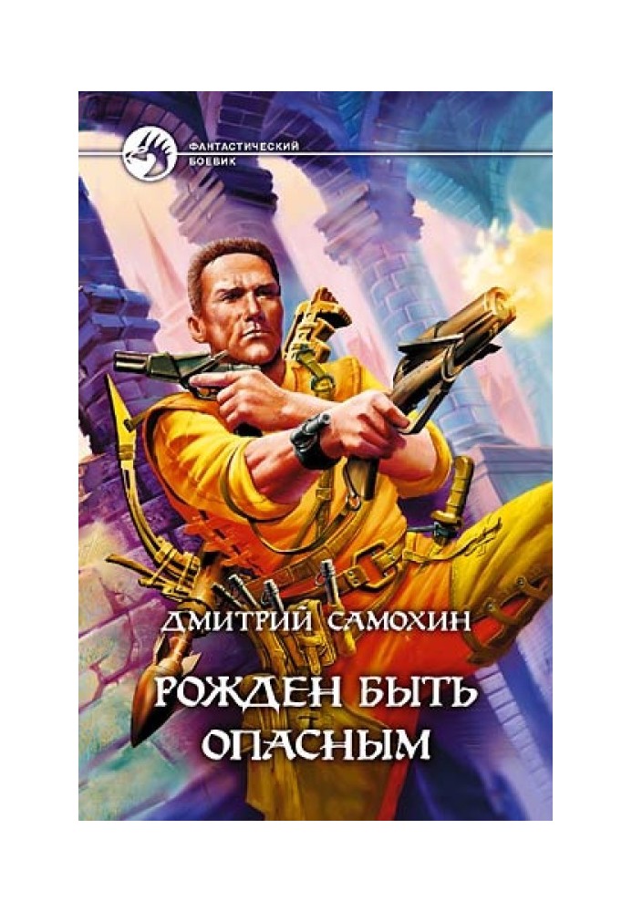 Book Born to be dangerous