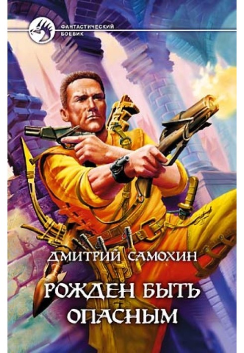 Book Born to be dangerous