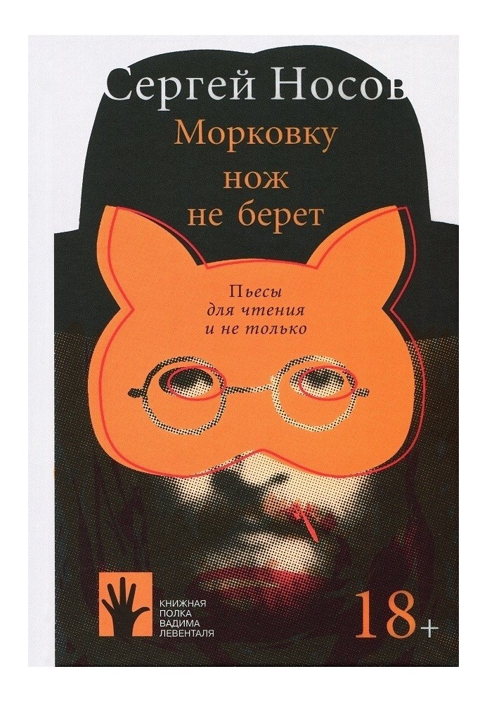 Book The knife doesn't pick up carrots