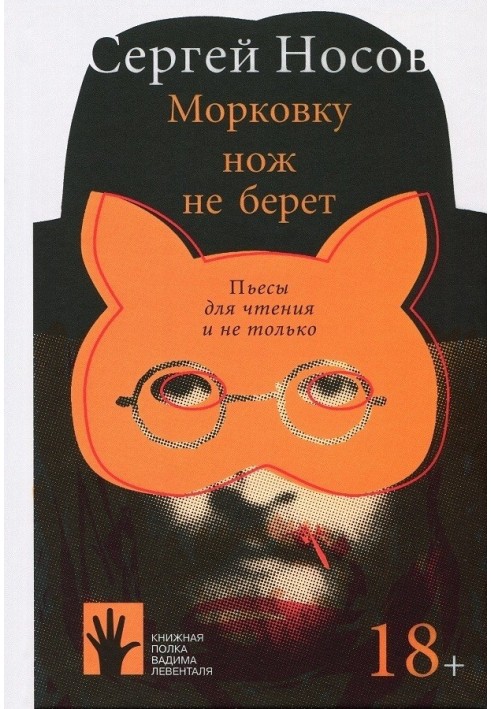 Book The knife doesn't pick up carrots