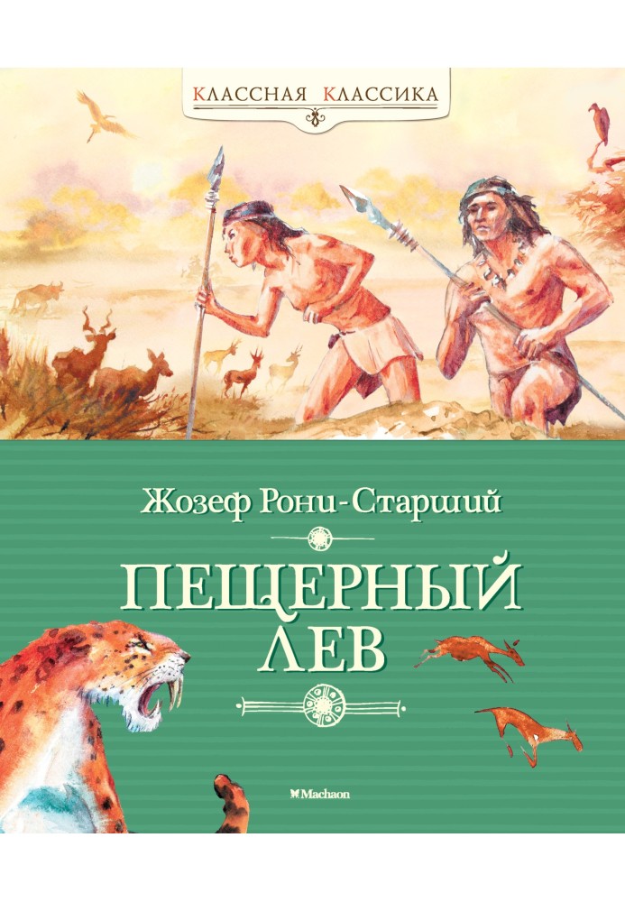 Книга Печерний лев