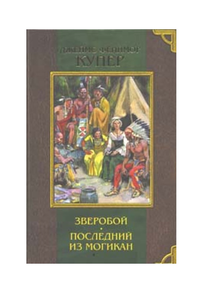 Book The Last of the Mohicans, or the Narrative of 1757