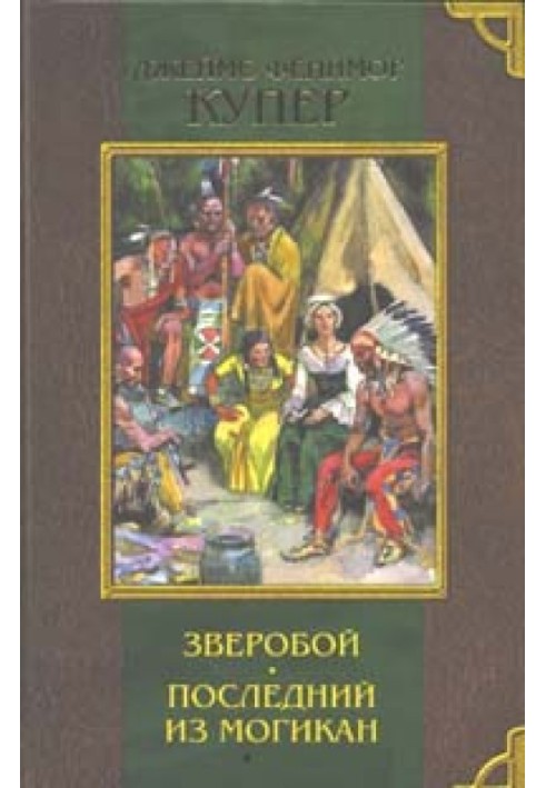 Book The Last of the Mohicans, or the Narrative of 1757