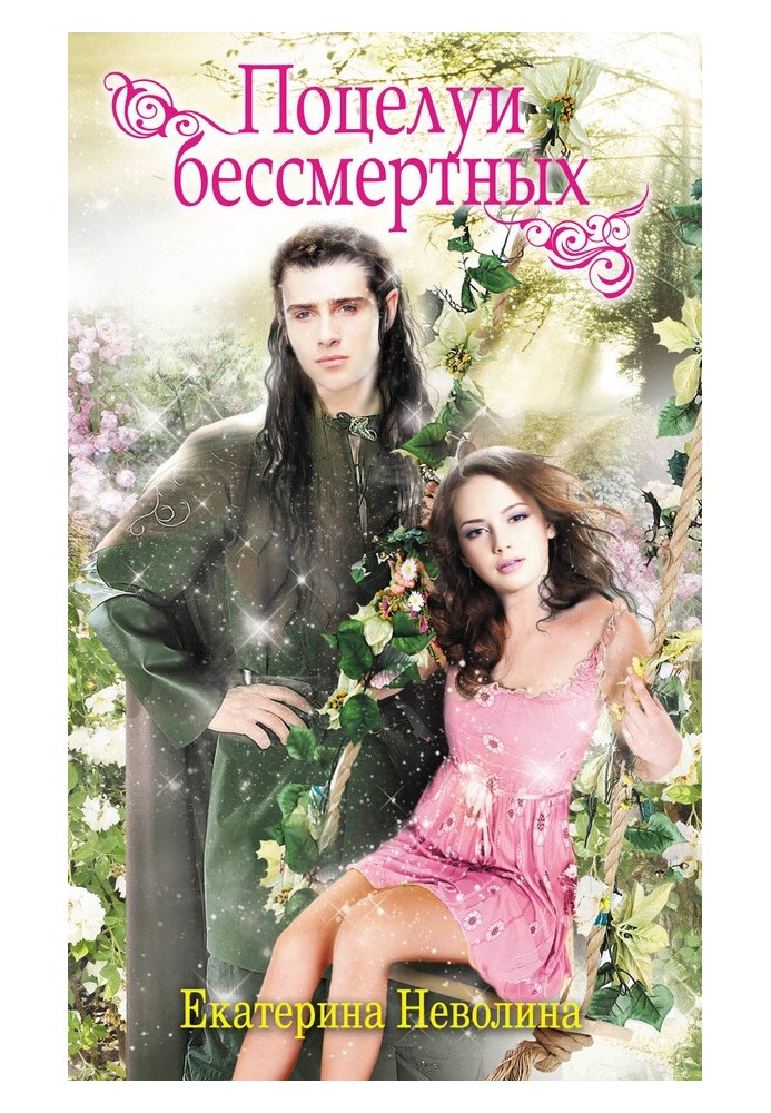 Book Kisses of the Immortals (collection)