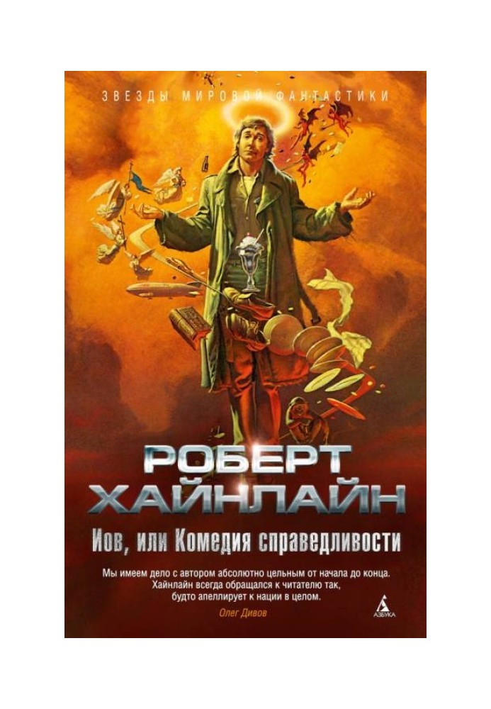 Book Job, or the Comedy of Justice