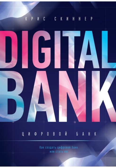 Book Digital bank. How to create or become a digital bank