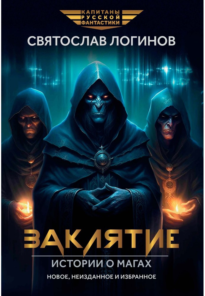 Book Spell. Stories about magicians